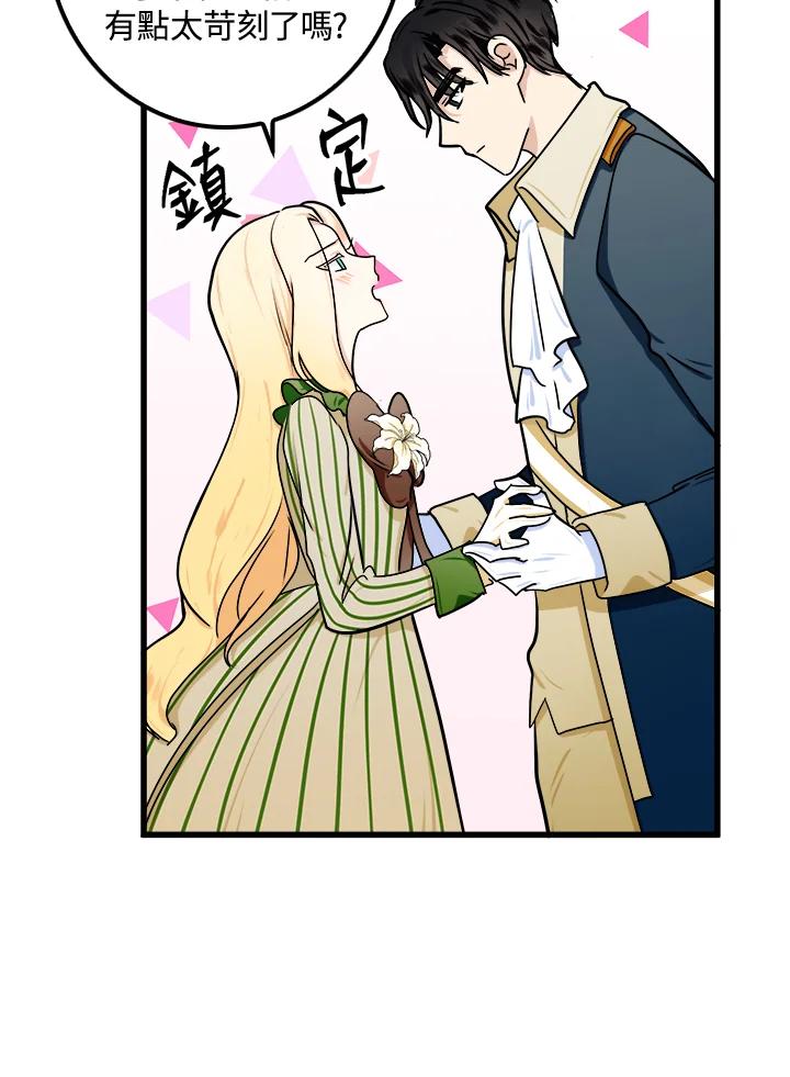 恶女的王座 第14话 第14页