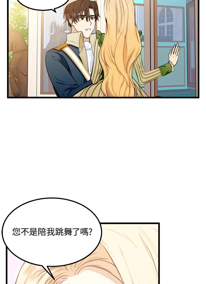 恶女的王座 第14话 第24页