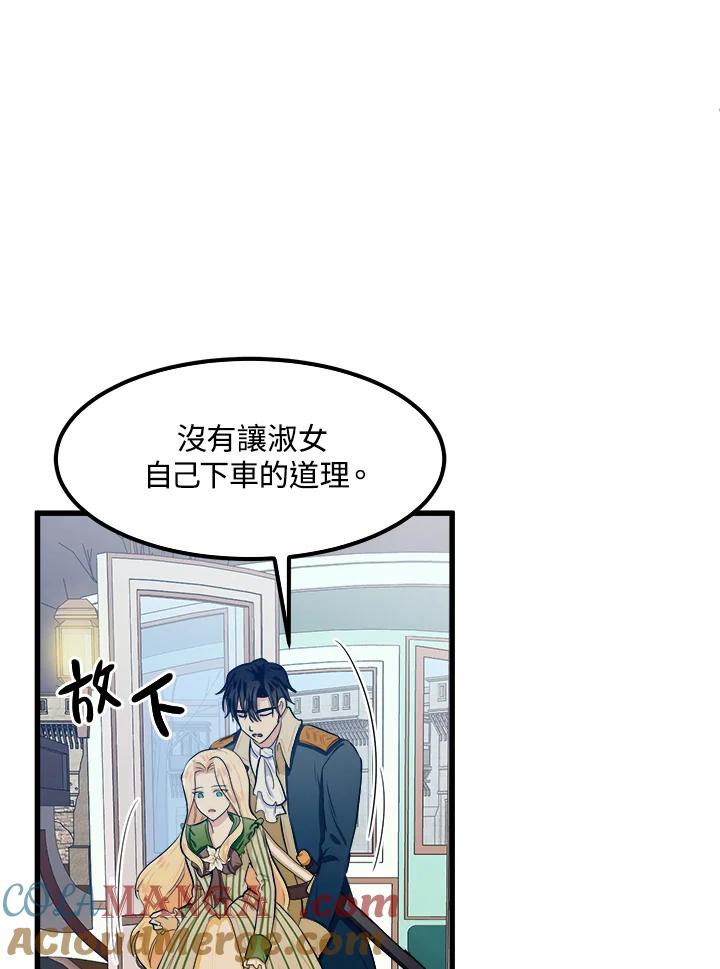 恶女的王座 第14话 第79页
