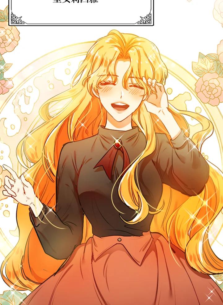 恶女的王座 第14话 第51页