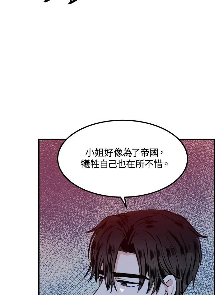 恶女的王座 第14话 第56页
