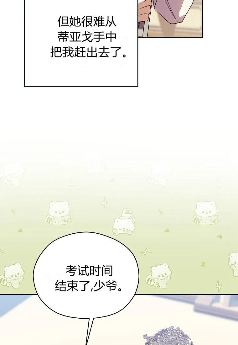 《违背伦理的公爵家需要家庭教育》第15话 第89页