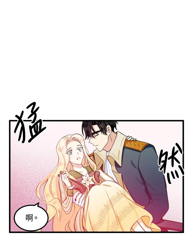 恶女的王座 第14话 第78页