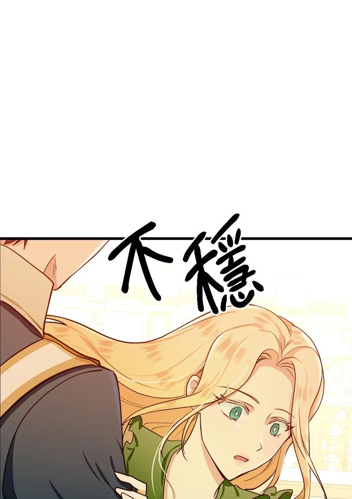 恶女的王座 第14话 第2页