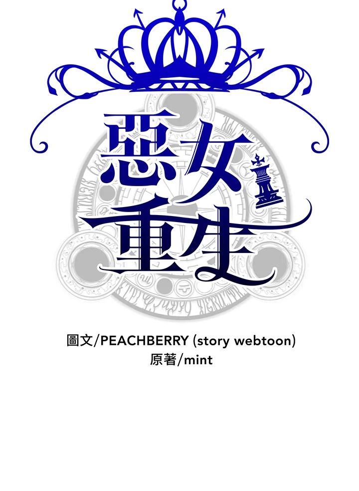 恶女的王座 第14话 第18页