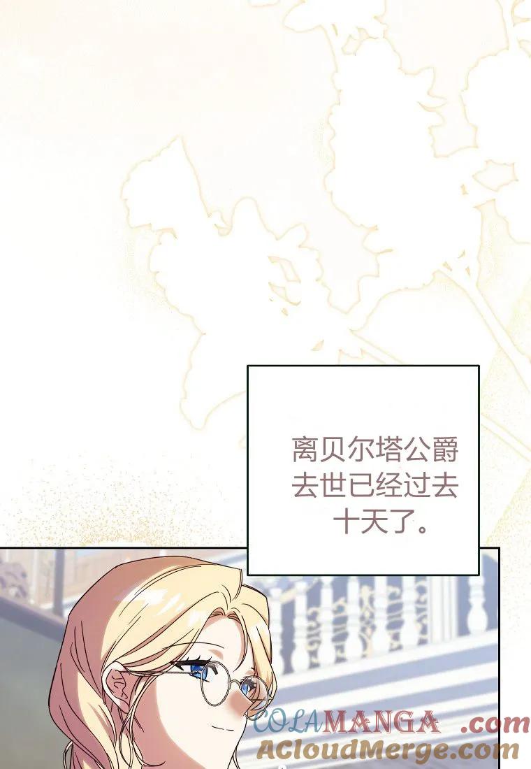 《违背伦理的公爵家需要家庭教育》第15话 第79页