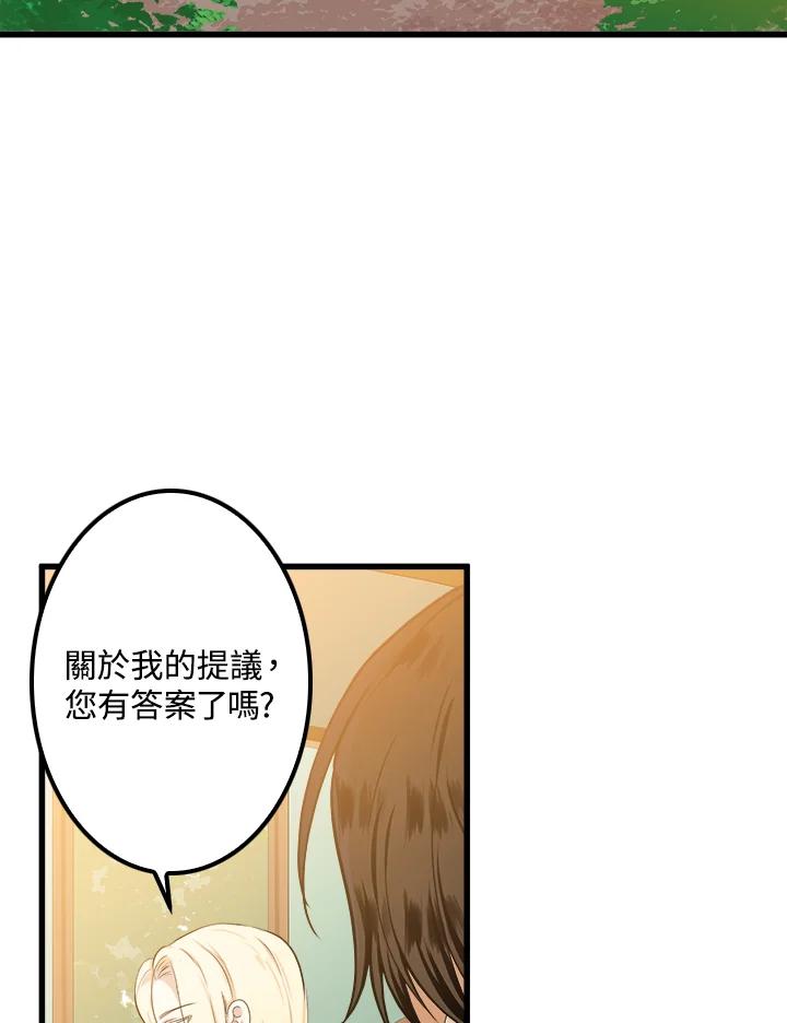 恶女的王座 第14话 第38页