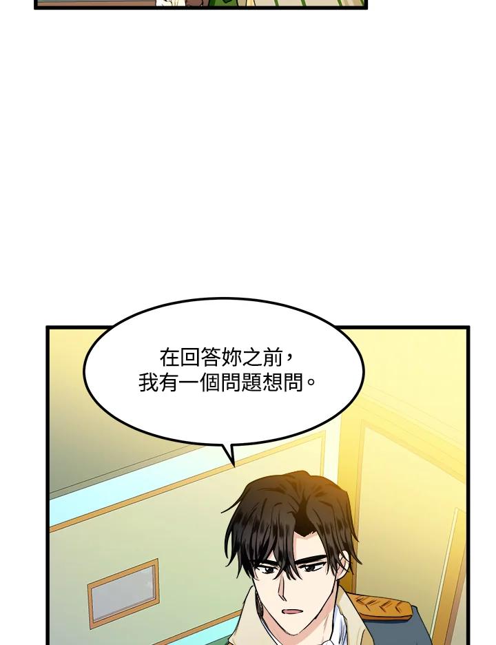 恶女的王座 第14话 第42页