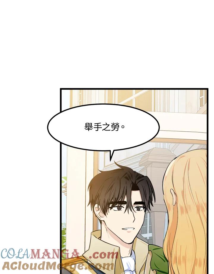 恶女的王座 第14话 第28页