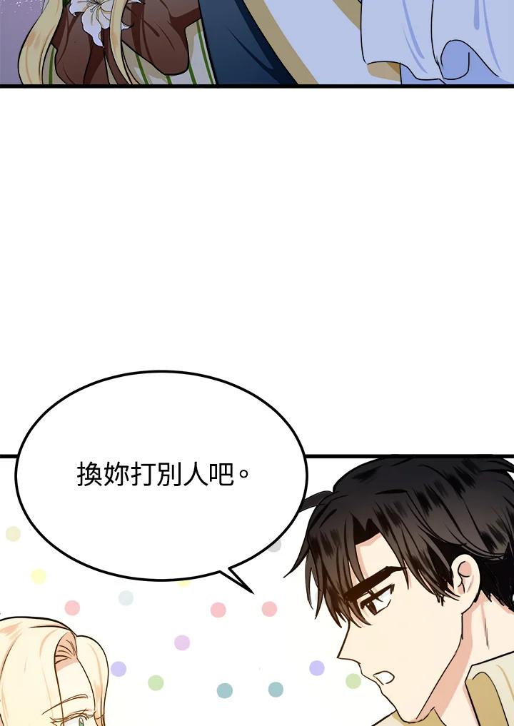 恶女的王座 第14话 第66页