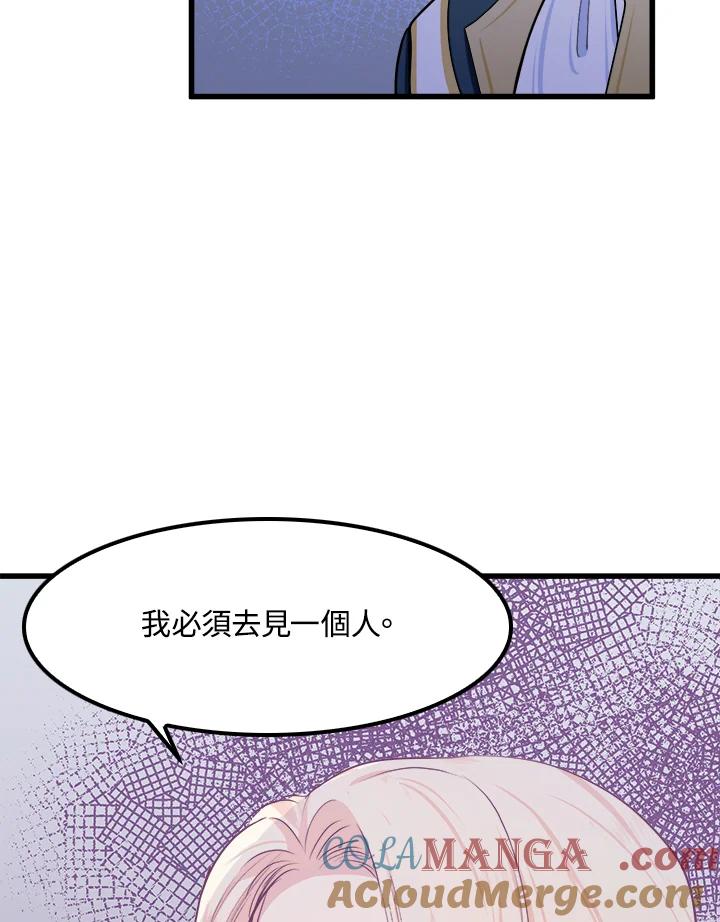 恶女的王座 第14话 第34页