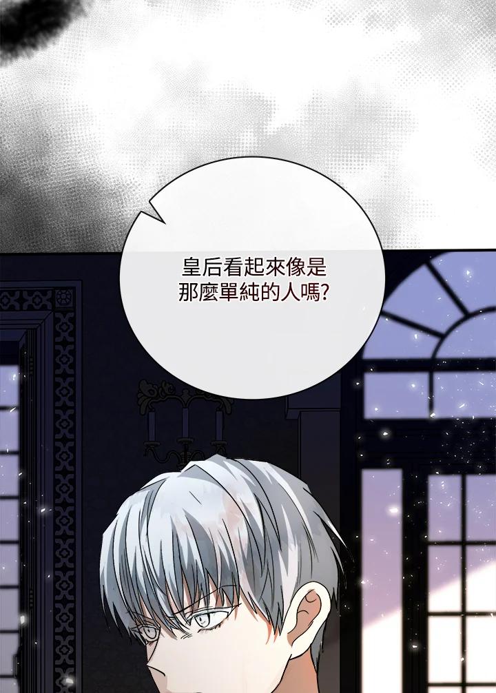 恶女的王座 第149话 第31页