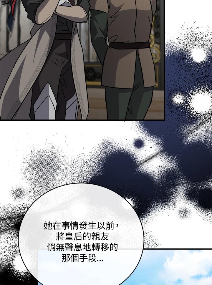 恶女的王座 第149话 第114页