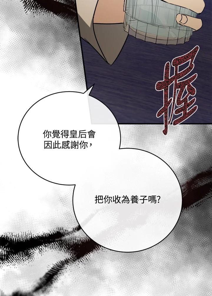 恶女的王座 第149话 第30页