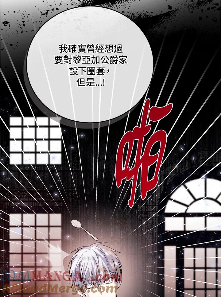 恶女的王座 第149话 第9页
