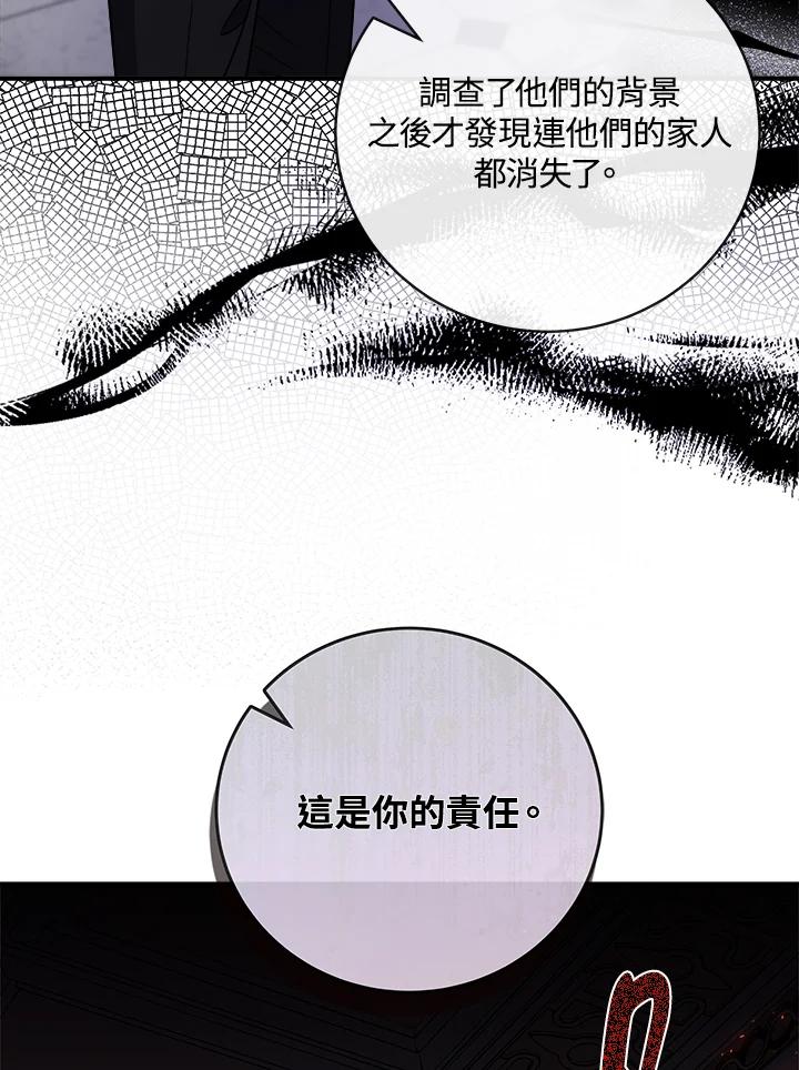 恶女的王座 第149话 第58页