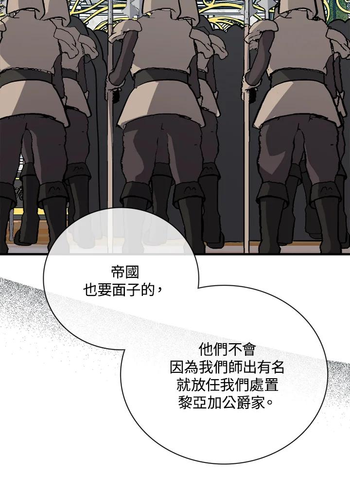恶女的王座 第149话 第102页