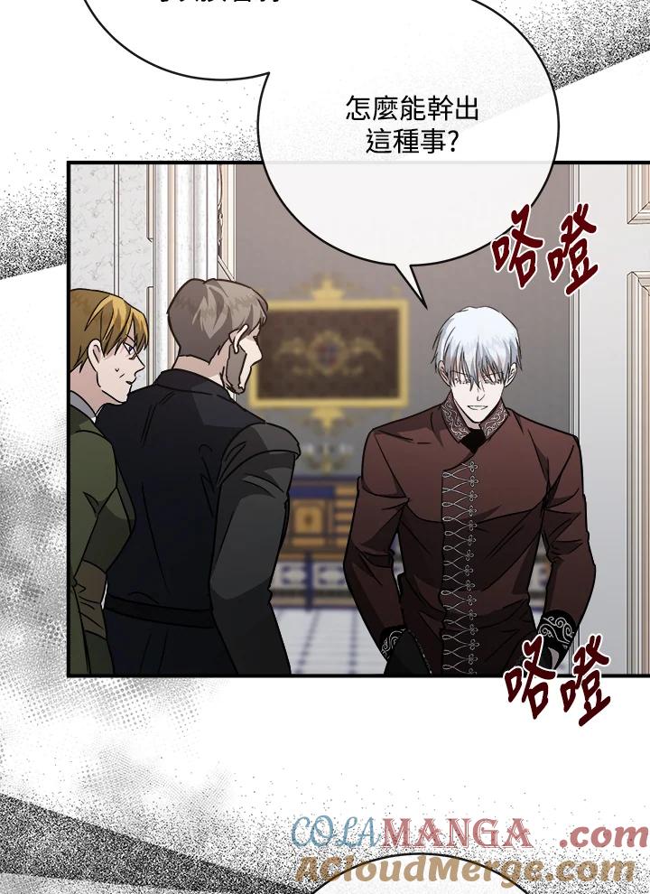 恶女的王座 第149话 第85页