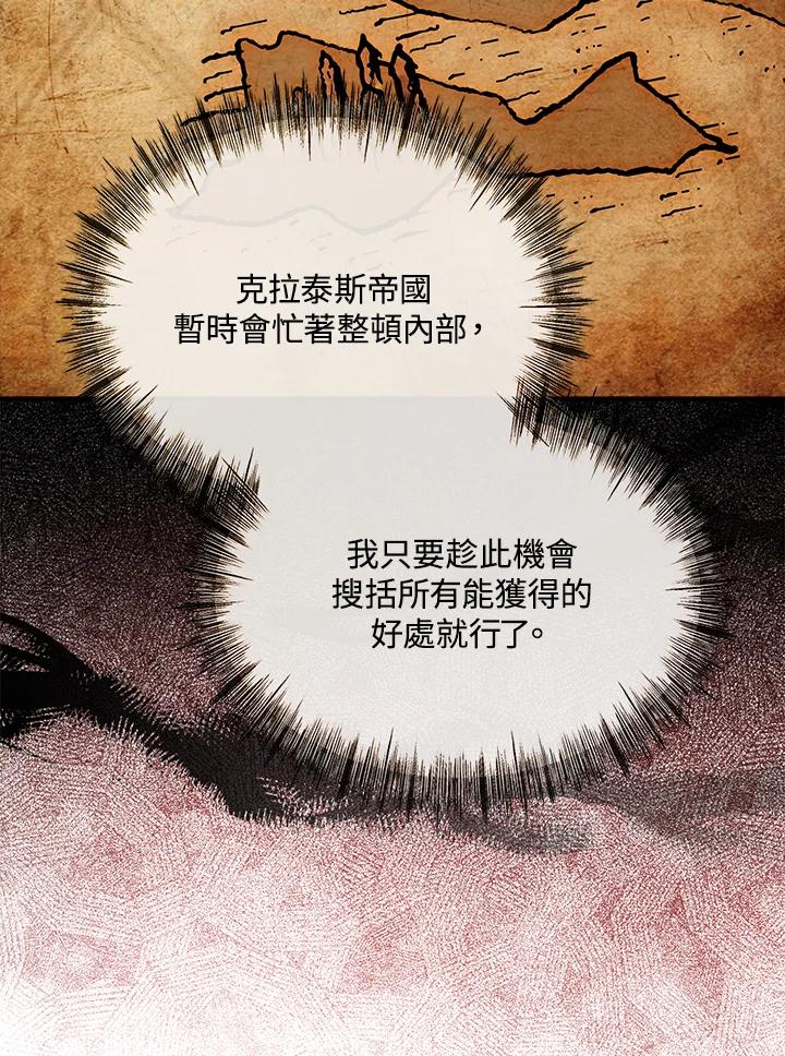 恶女的王座 第149话 第112页