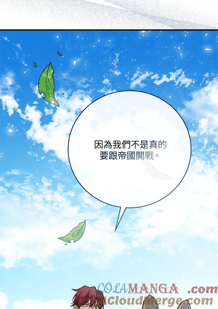 恶女的王座 第149话 第97页