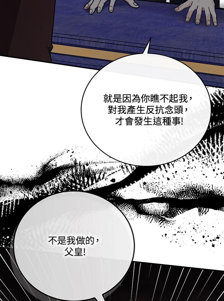 恶女的王座 第149话 第6页