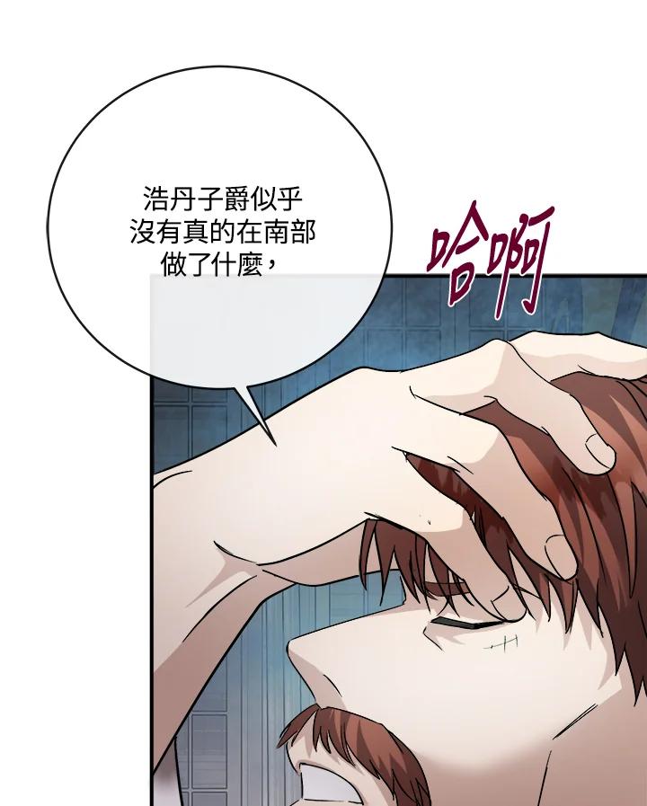 恶女的王座 第149话 第48页