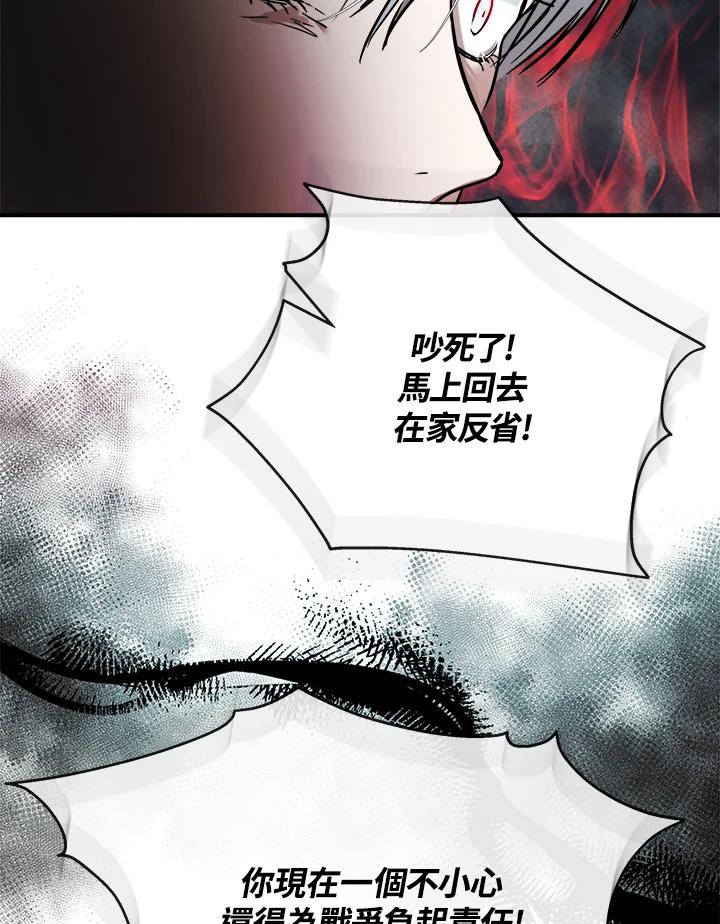 恶女的王座 第149话 第66页