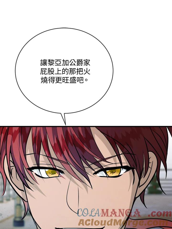 恶女的王座 第149话 第125页