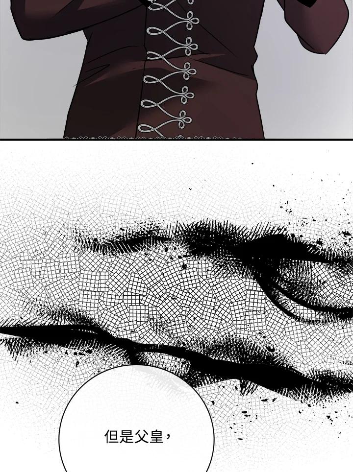 恶女的王座 第149话 第60页