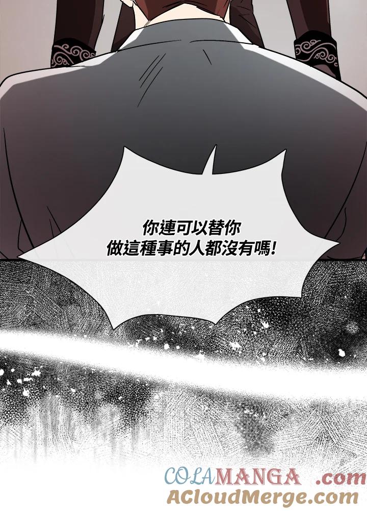 恶女的王座 第149话 第41页