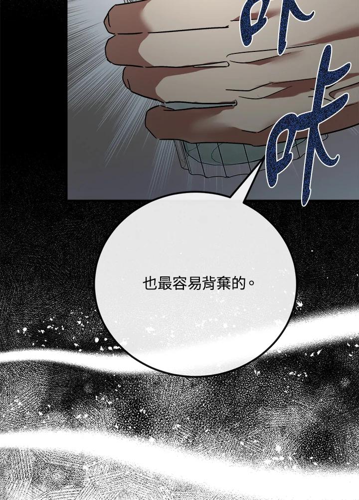 恶女的王座 第149话 第36页