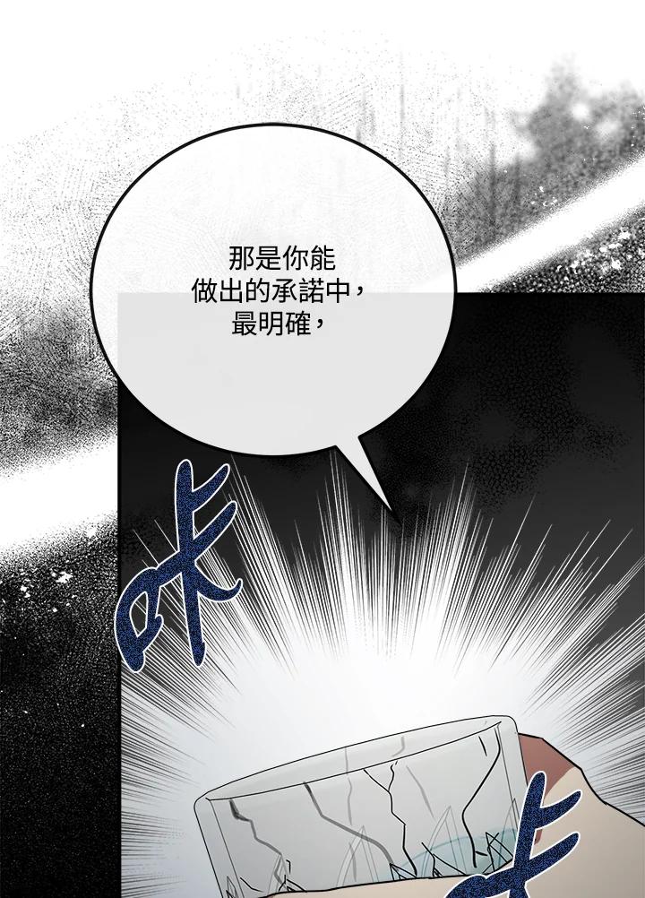 恶女的王座 第149话 第35页