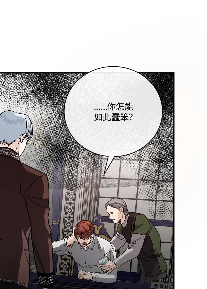 恶女的王座 第149话 第27页