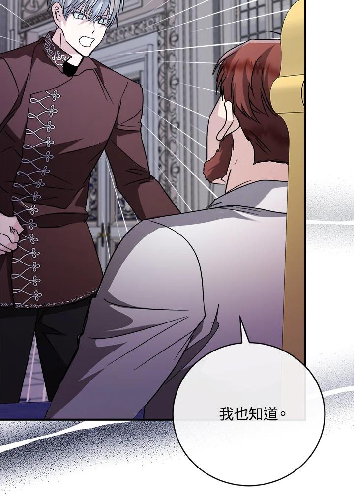 恶女的王座 第149话 第47页