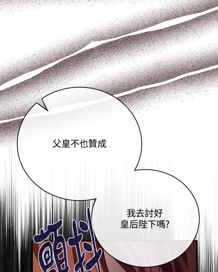 恶女的王座 第149话 第23页