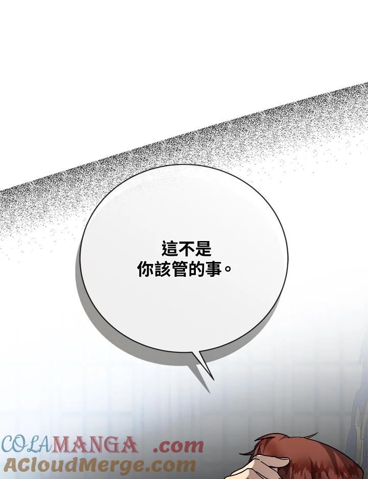 恶女的王座 第149话 第73页