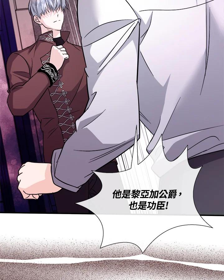 恶女的王座 第149话 第20页