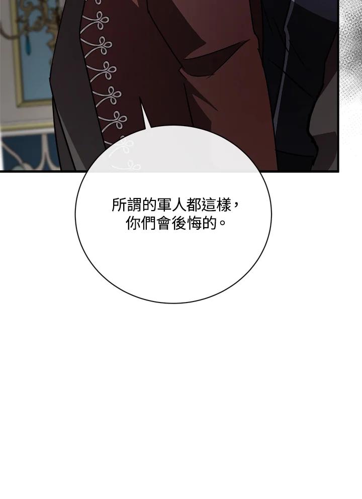 恶女的王座 第149话 第87页