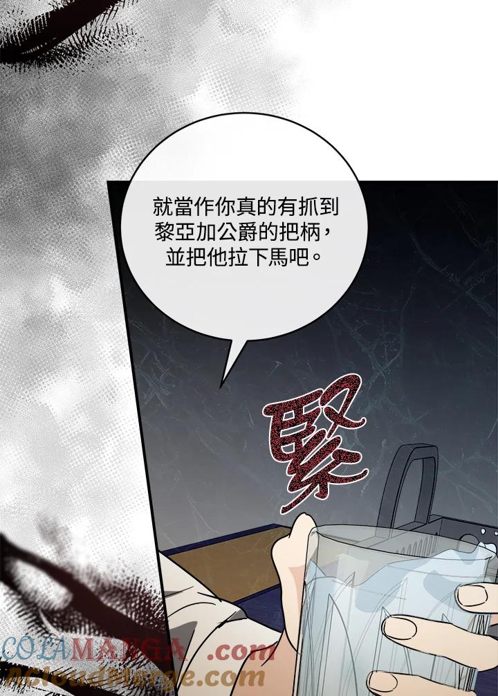 恶女的王座 第149话 第29页
