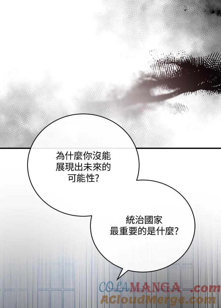 恶女的王座 第149话 第33页