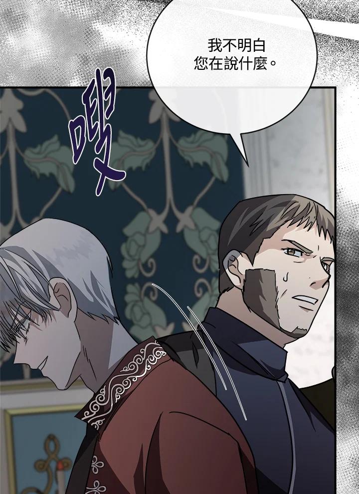 恶女的王座 第149话 第86页