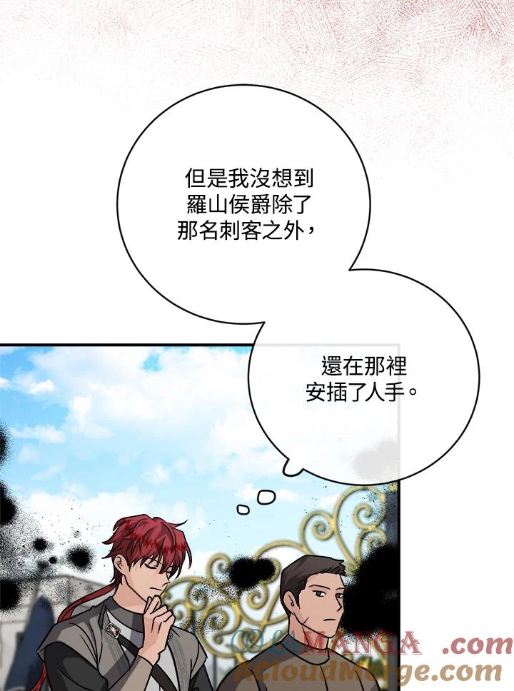 恶女的王座 第149话 第113页