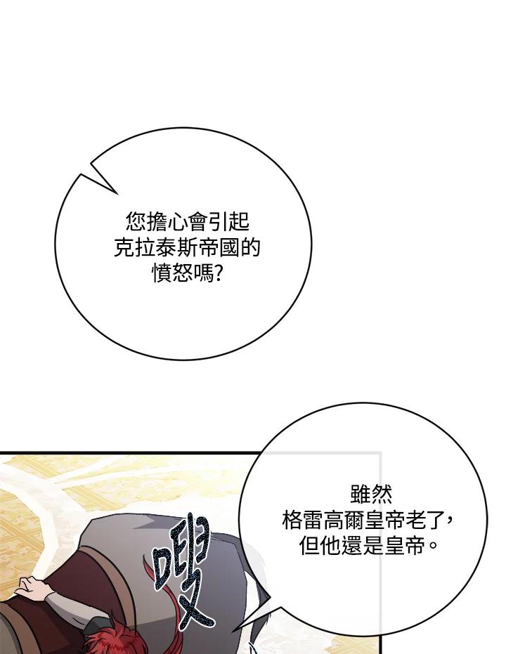 恶女的王座 第149话 第103页