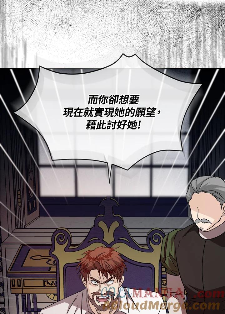 恶女的王座 第149话 第37页