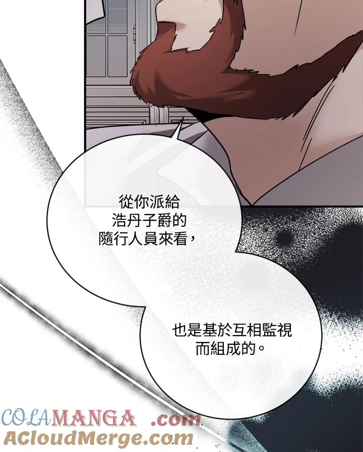 恶女的王座 第149话 第49页