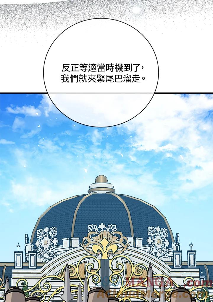 恶女的王座 第149话 第101页