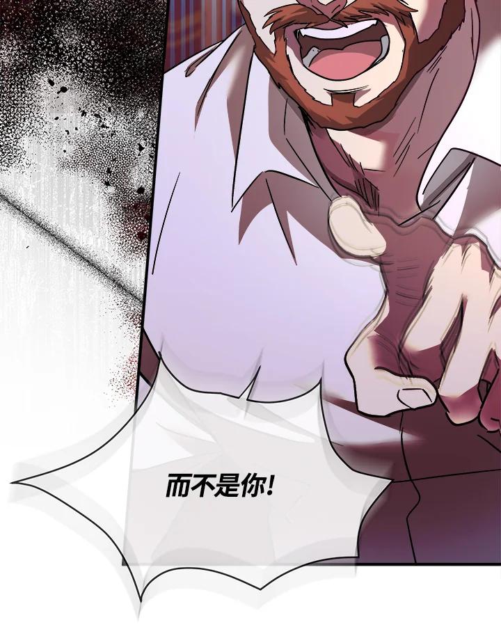 恶女的王座 第149话 第18页