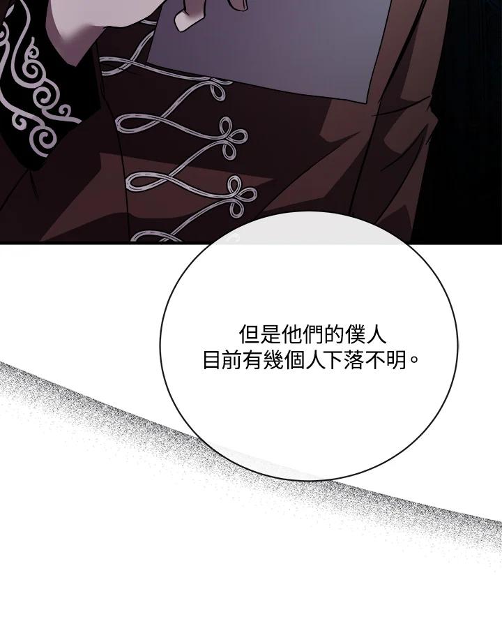 恶女的王座 第149话 第55页