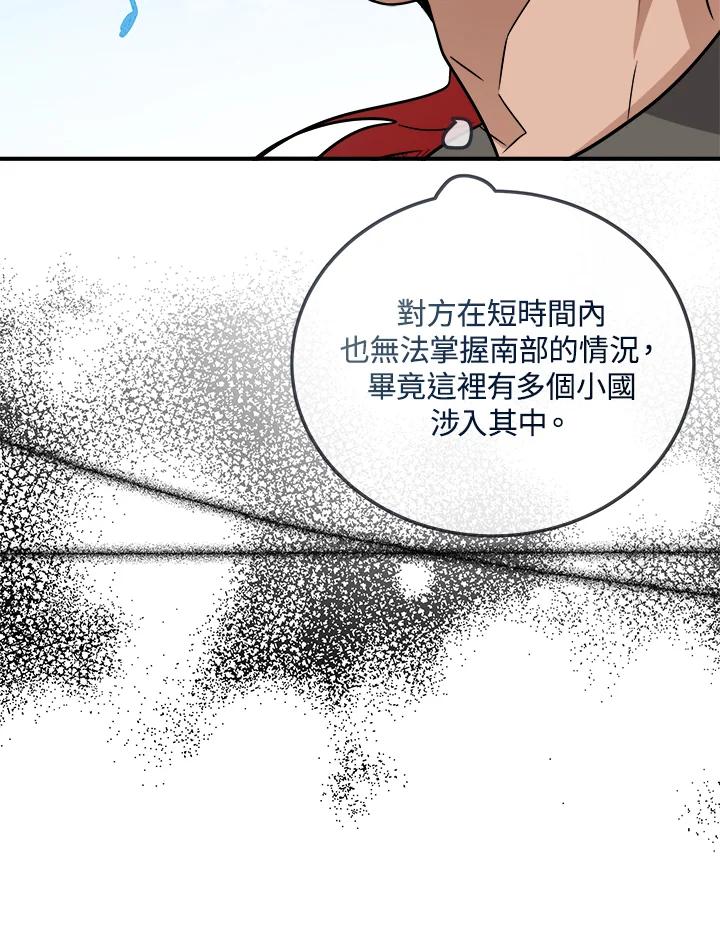恶女的王座 第149话 第110页