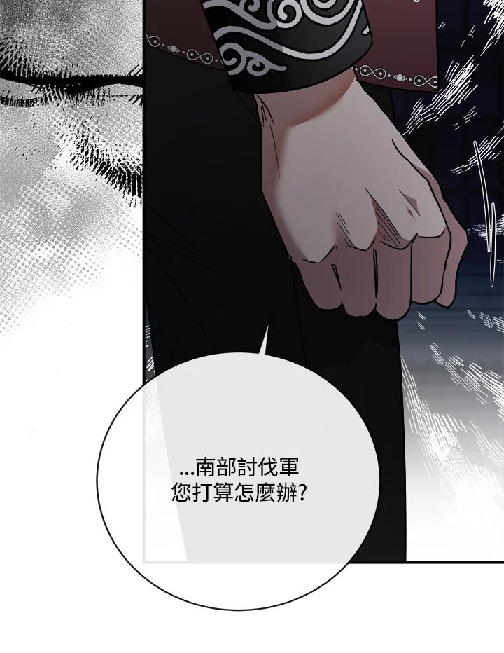 恶女的王座 第149话 第72页